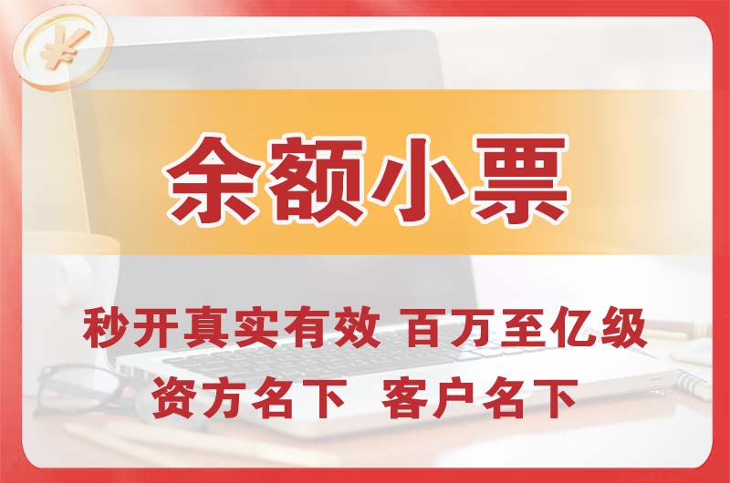 丹阳余额小票